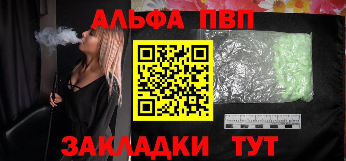 Alfa_PVP СК  Альфа ПВП VHQ  наркошоп  Вологда  Вход с VPN 