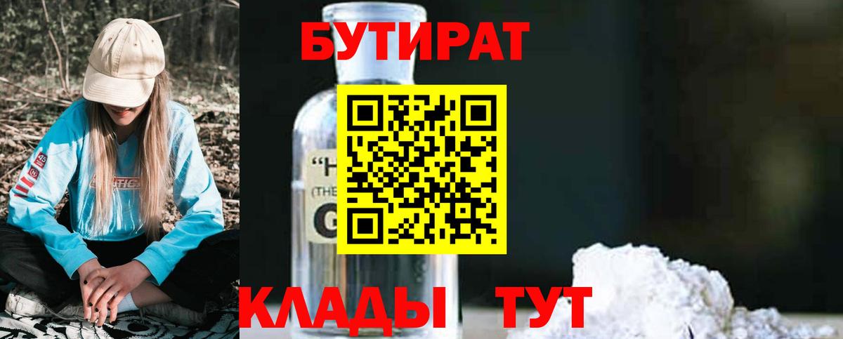 БУТИРАТ BDO  Вход с VPN  Вологда 