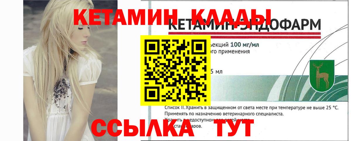 Кетамин VHQ Вологда