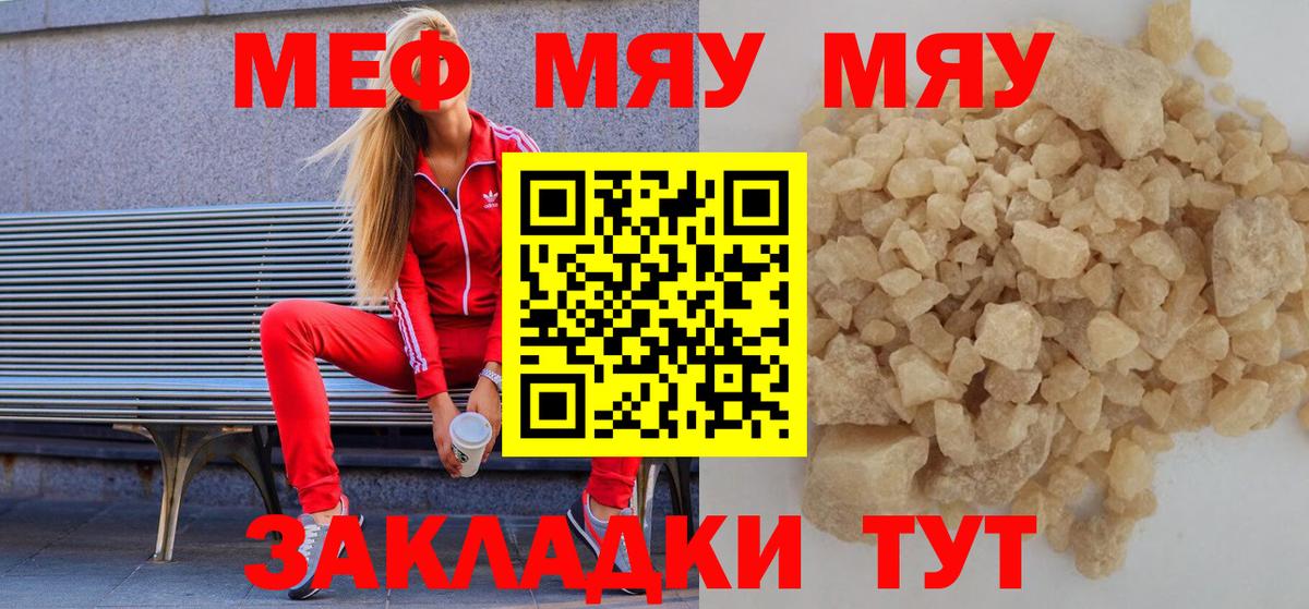 Вологда  МЯУ-МЯУ  МЕФ  МЯУ-МЯУ VHQ  Вход с VPN  МЯУ-МЯУ кристаллы 